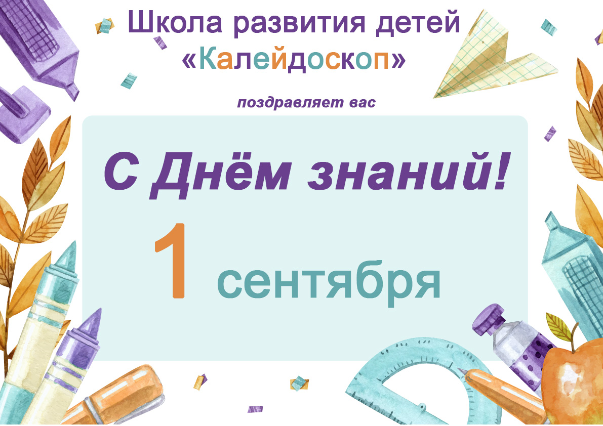 1 сентября